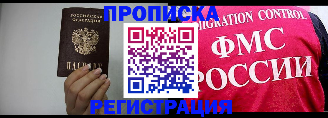прописка в Вязьме